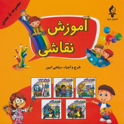 آموزش نقاشی